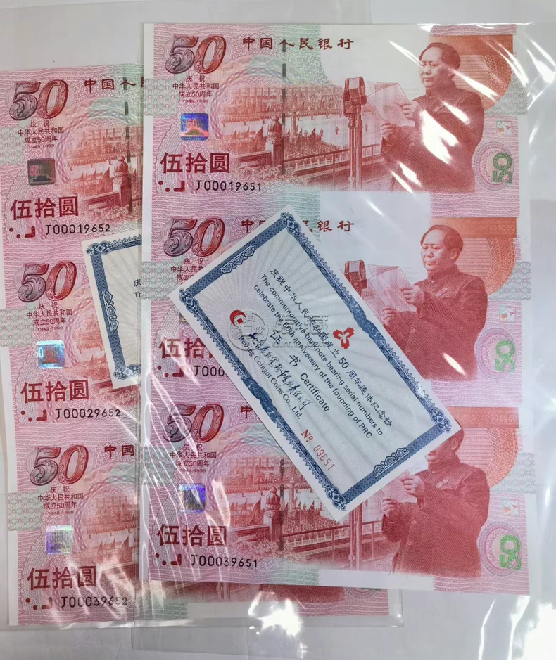 建國鈔3連體最新價格   1999年建國鈔三連體市場行情