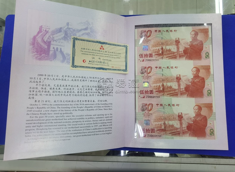 建國鈔3連體最新價格   1999年建國鈔三連體市場行情