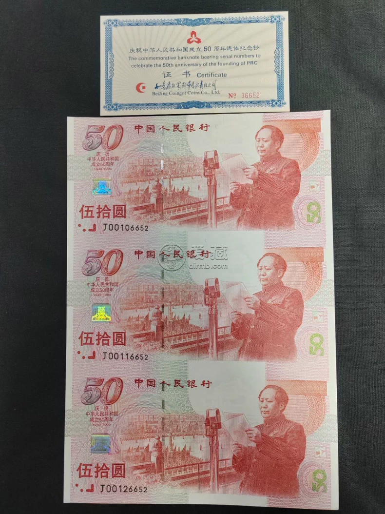 建國鈔3連體最新價格   1999年建國鈔三連體市場行情