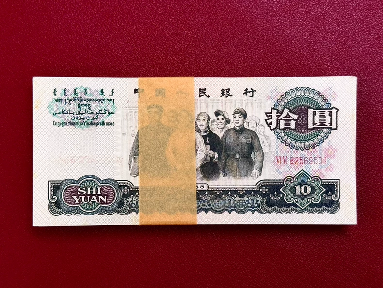 大团结整刀价格   1965年10元大团结刀货值多少钱