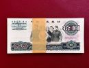 大团结整刀价格   1965年10元大团结刀货值多少钱