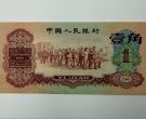 枣红一角回收价格  1960年枣红1角值多少钱