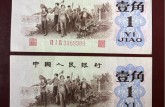 阿克苏回收钱币公司推荐_纪念钞上门回收无套路