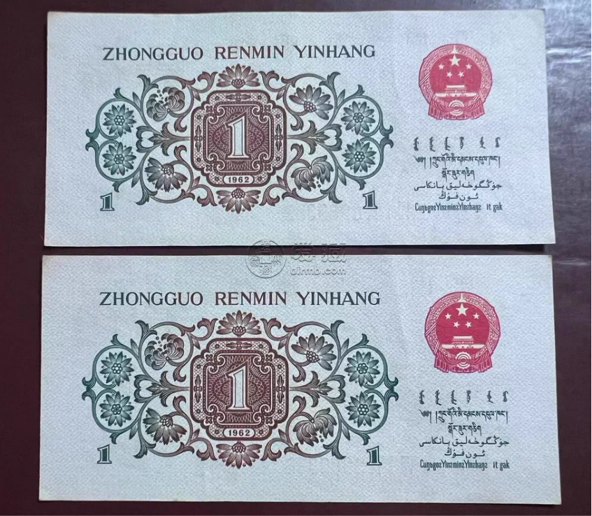 背绿一角图片及价格   62年背绿1角值多少钱