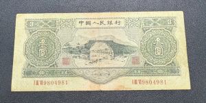 蘇三元紙幣值多少錢   1953年3元回收價格