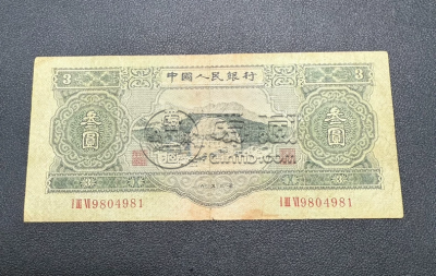 苏三元纸币值多少钱   1953年3元回收价格