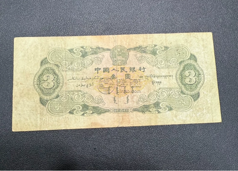 苏三元纸币值多少钱 1953年3元回收价格 苏三元纸币值多少钱 1953年3元回收价格