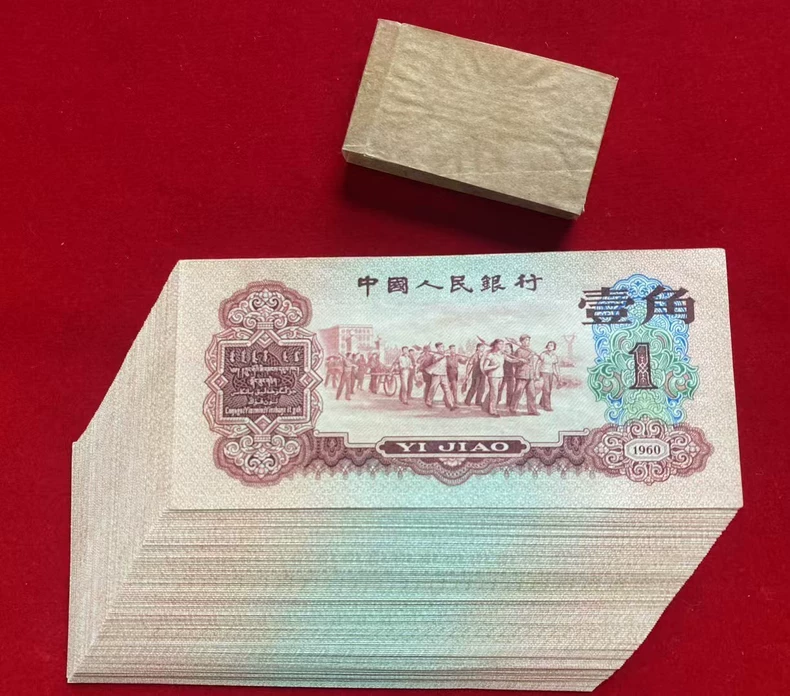 枣红一角整刀价格   三版60年枣红1角一刀值多少钱