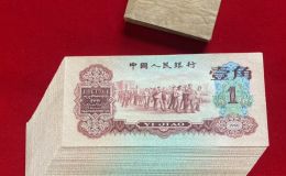 枣红一角整刀价格   三版60年枣红1角一刀值多少钱