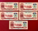 枣红一角回收价格  1960年枣红1角现在值多少钱