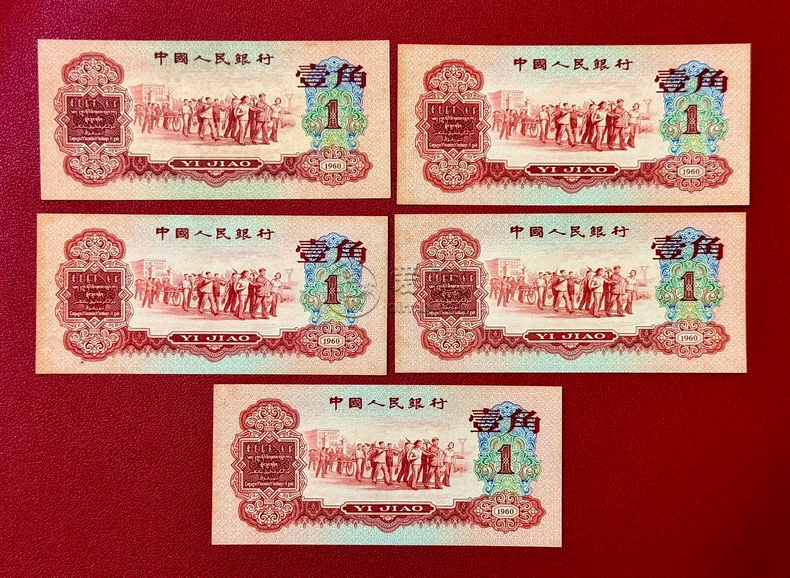 枣红一角回收价格  1960年枣红1角现在值多少钱
