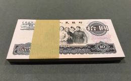 1965年10元大团结值多少钱   三版币大团结10元市场价格