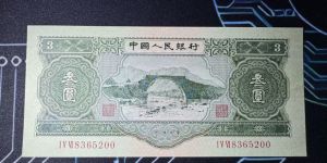 1953年3元纸币回收价格与收藏价值