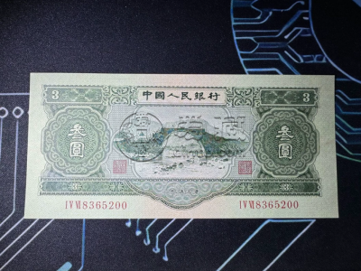 1953年苏三元值多少钱   二版币53年苏3元回收价格