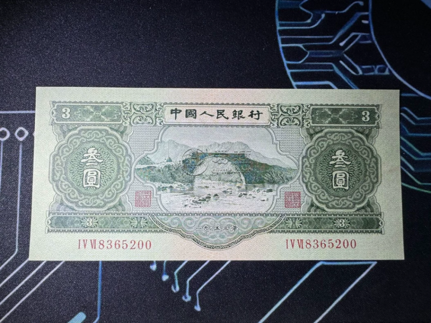 1953年苏三元值多少钱   二版币53年苏3元回收价格