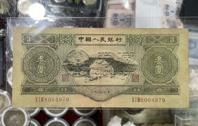 苏三币现在值多少钱  53版三元最新市场行情