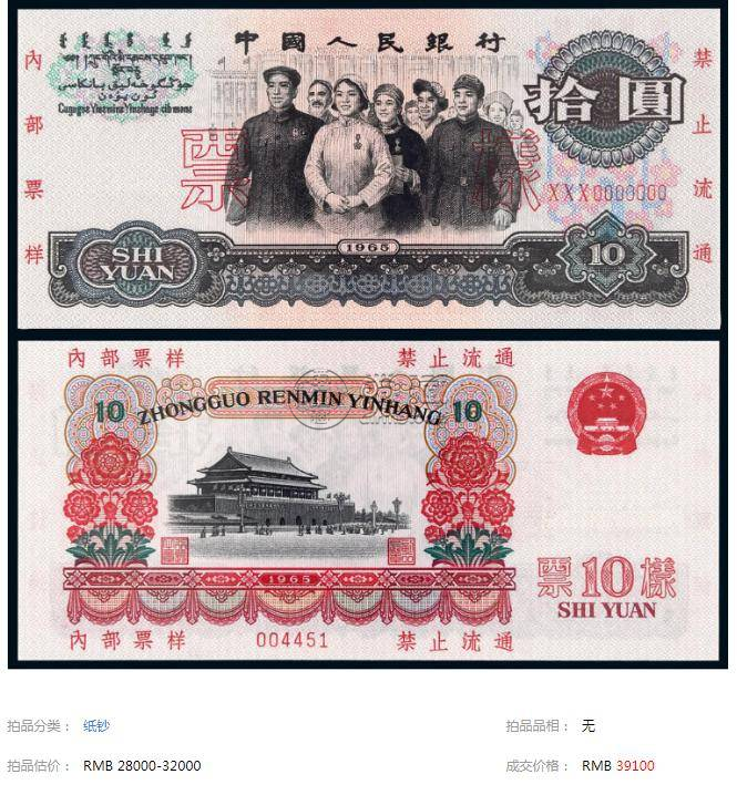 大团结10元回收价格   1965年10元值多少钱