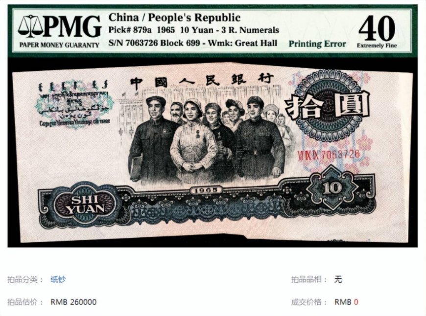 大团结10元回收价格   1965年10元值多少钱