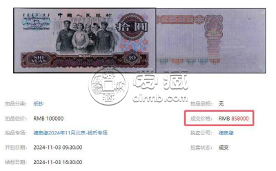 大团结10元回收价格   1965年10元值多少钱