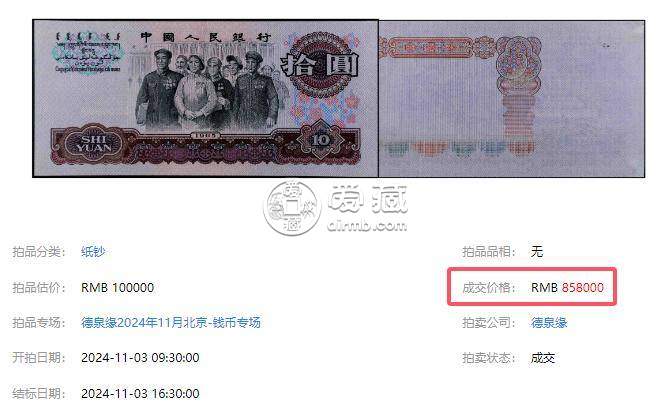 大团结10元回收价格   1965年10元值多少钱