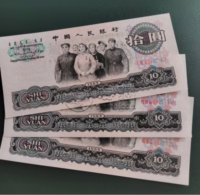 大团结10元回收价格   1965年10元值多少钱