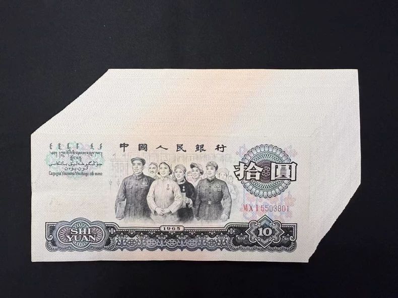 老版10元值多少钱？三代10元投资对照