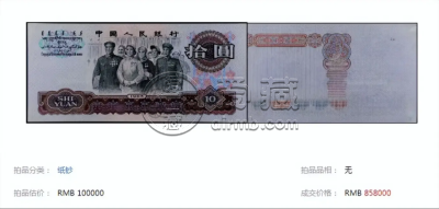 大团结10元值多少钱    三版65年10元回收价格