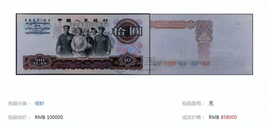 大團結10元值多少錢    三版65年10元回收價格