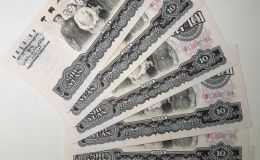 大團結10元值多少錢    三版65年10元回收價格