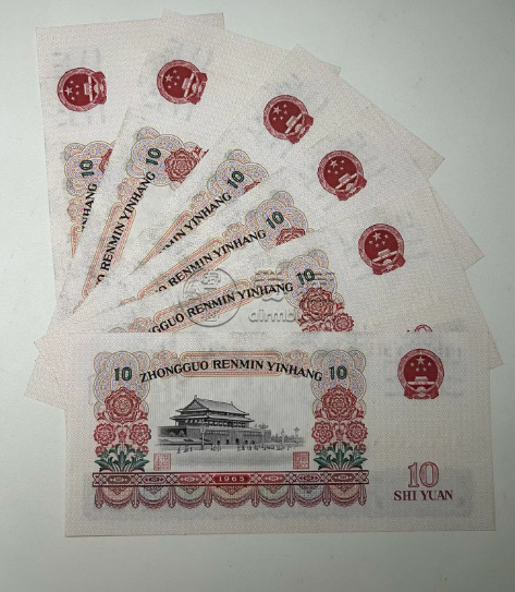 大團結10元值多少錢    三版65年10元回收價格