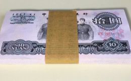 1965年大团结10元现在值多少钱   第三套人民币十元最新价格