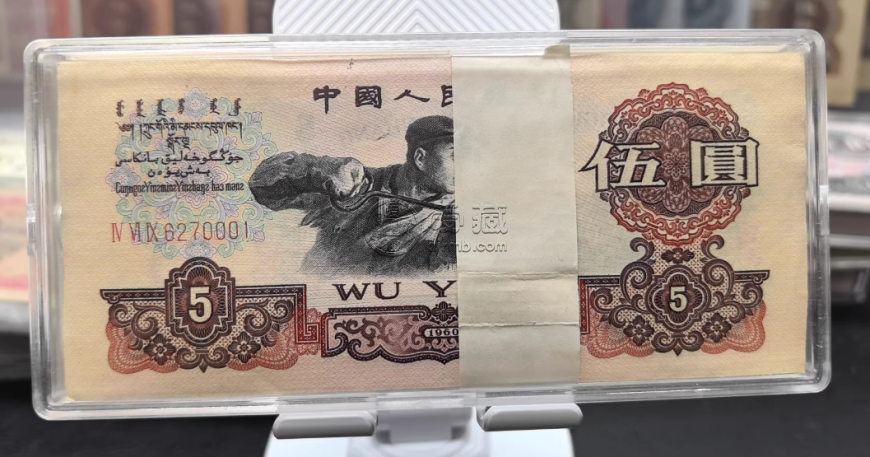 1960年炼钢工人5元价格    炼钢工人五元纸币价格2025