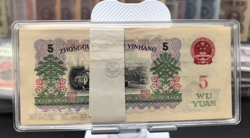 1960年炼钢工人5元价格    炼钢工人五元纸币价格2025