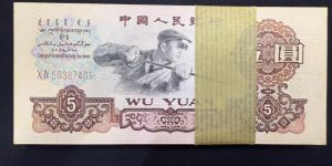 炼钢工人五元纸币价格   1960年5元炼钢工人多少钱