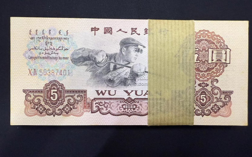 炼钢工人五元纸币价格   1960年5元炼钢工人多少钱