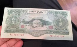三元人民币1953年的值多少钱   二版币3元现值价格