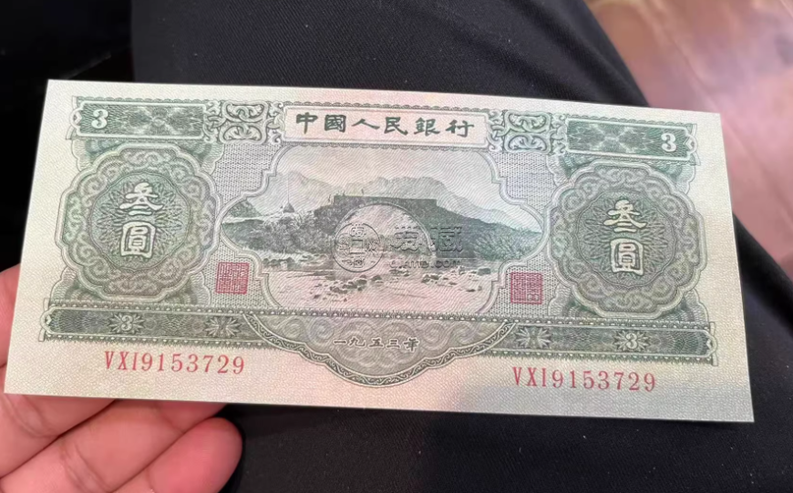 三元人民币1953年的值多少钱   二版币3元现值价格