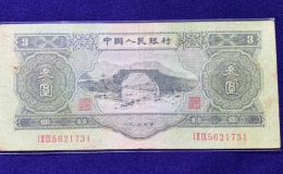 三元人民币回收多少钱   53年3元最新价格
