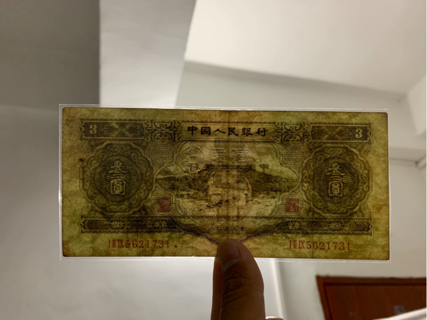 三元人民幣回收多少錢 53年3元最新價格 三元人民幣回收多少錢 53年3元最新價格