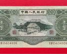 1953年三元人民币值多少钱  苏三元2025回收价格