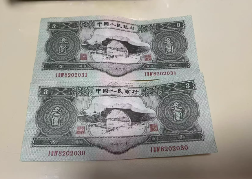 1953年三元人民币值多少钱  苏三元2025回收价格