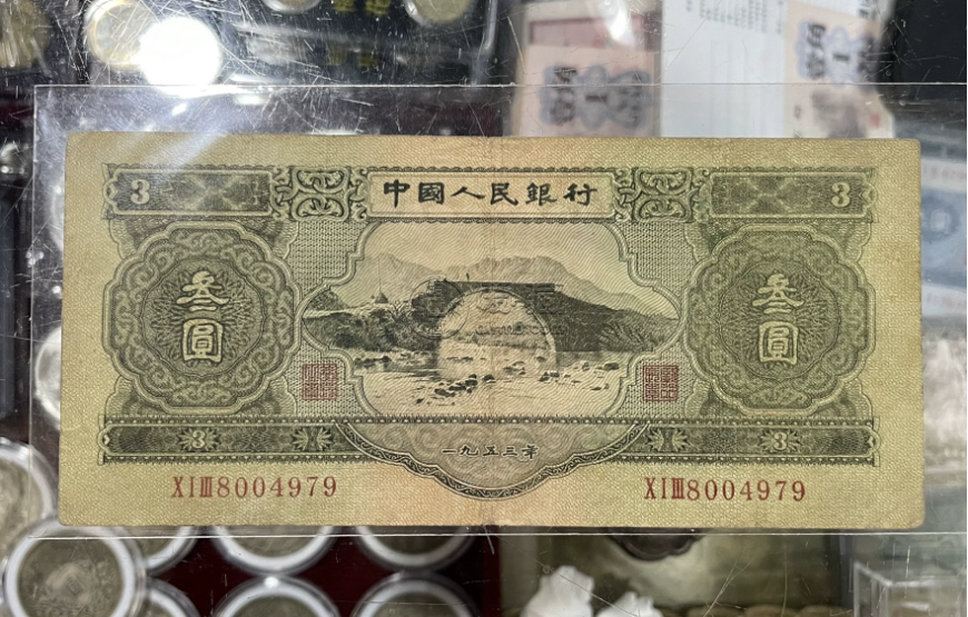 一张苏三元能值多少钱   1953年苏三元市场价格