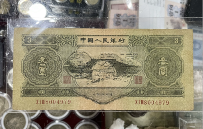 一张苏三元能值多少钱 1953年苏三元市场价格 一张苏三元能值多少钱 1953年苏三元市场价格