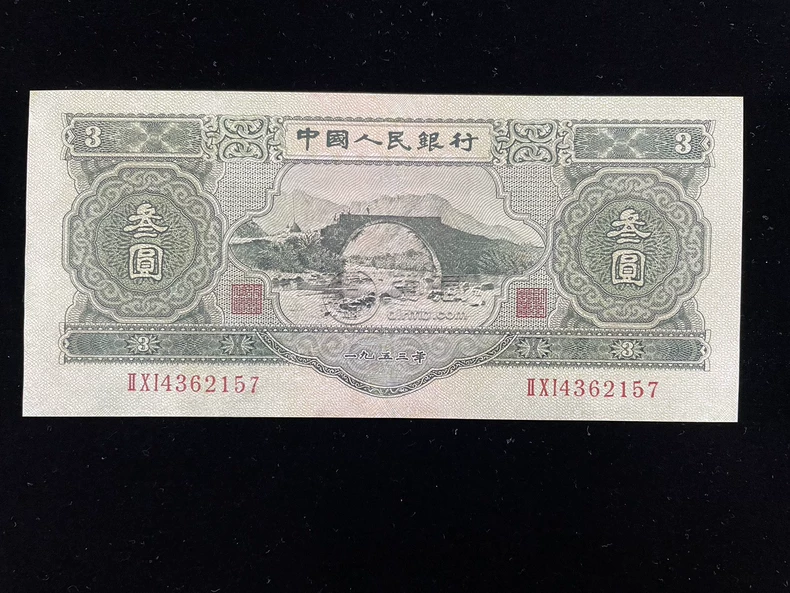 一张苏三元能值多少钱   1953年苏三元市场价格