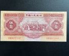 红五元纸币最新价格   1953年5元市场行情