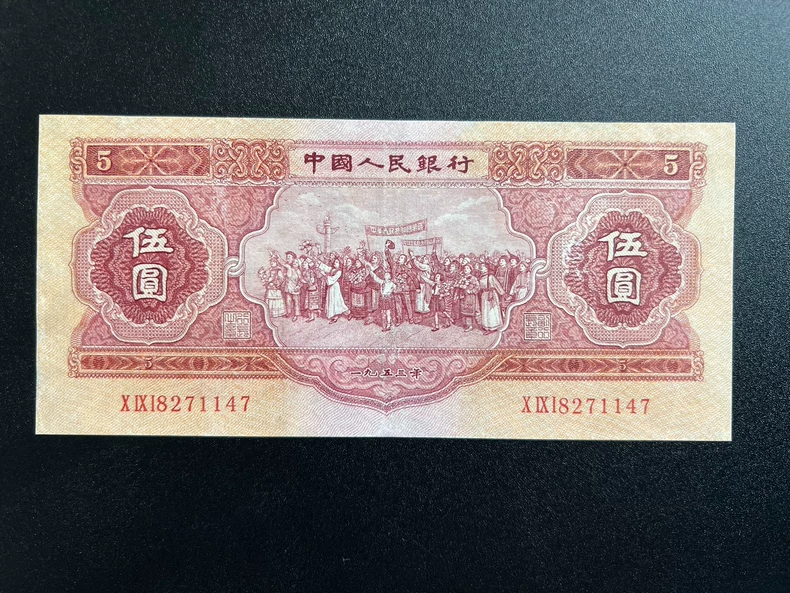 红五元人民币值多少钱  1953年红五元回收价格
