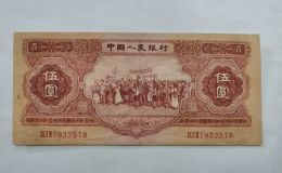 1953年紅五元值多少錢  第二套人民幣五元市場價格
