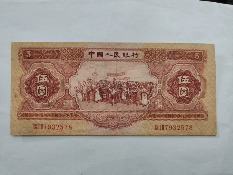 1953年红五元值多少钱 第二套人民币五元市场价格 1953年红五元值多少钱 第二套人民币五元市场价格