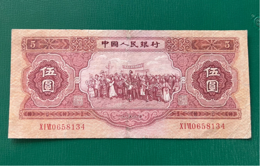 红5元纸币最新价格2025    1953年红5元回收价格