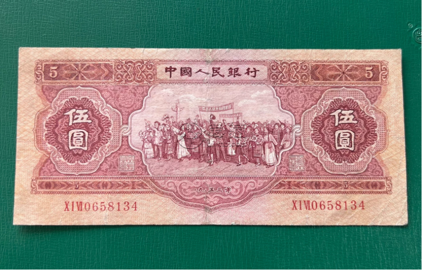 红5元纸币最新价格2025 1953年红5元回收价格 红5元纸币最新价格2025 1953年红5元回收价格